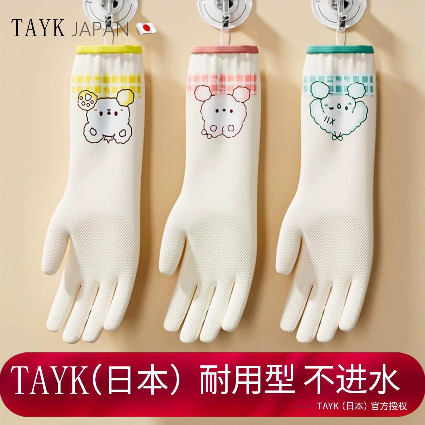 TAYK(日本)耐用型丁腈手套家务图片