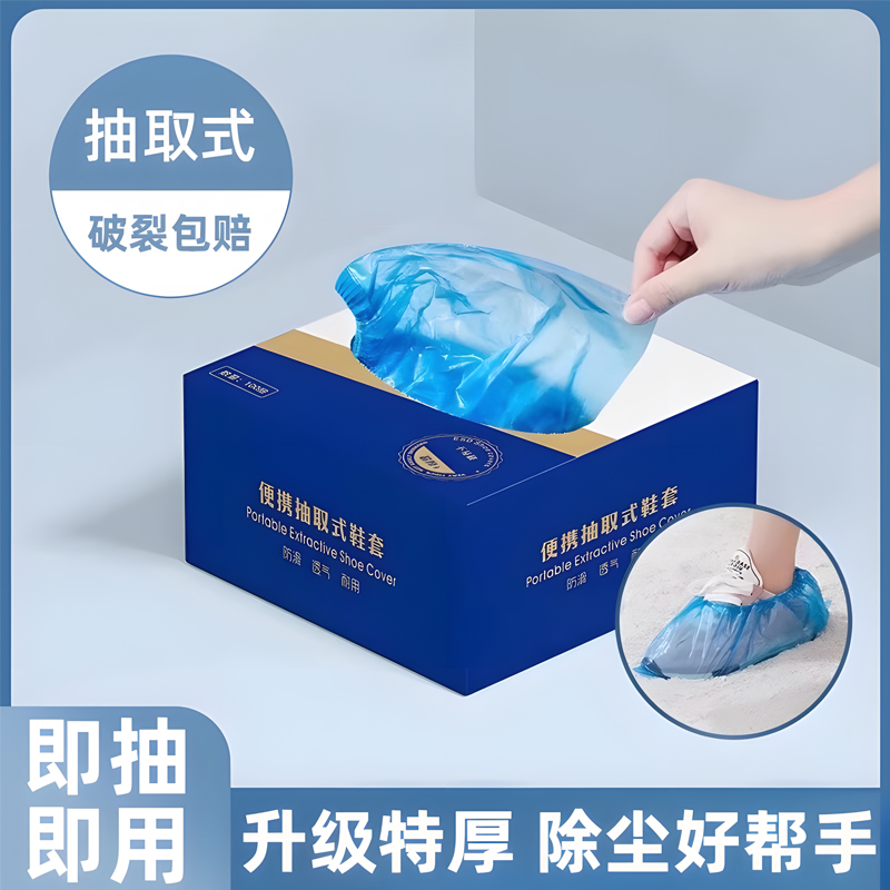 日本一次性鞋套盒装家用室内加厚学生塑料款防水防滑耐磨待客脚套