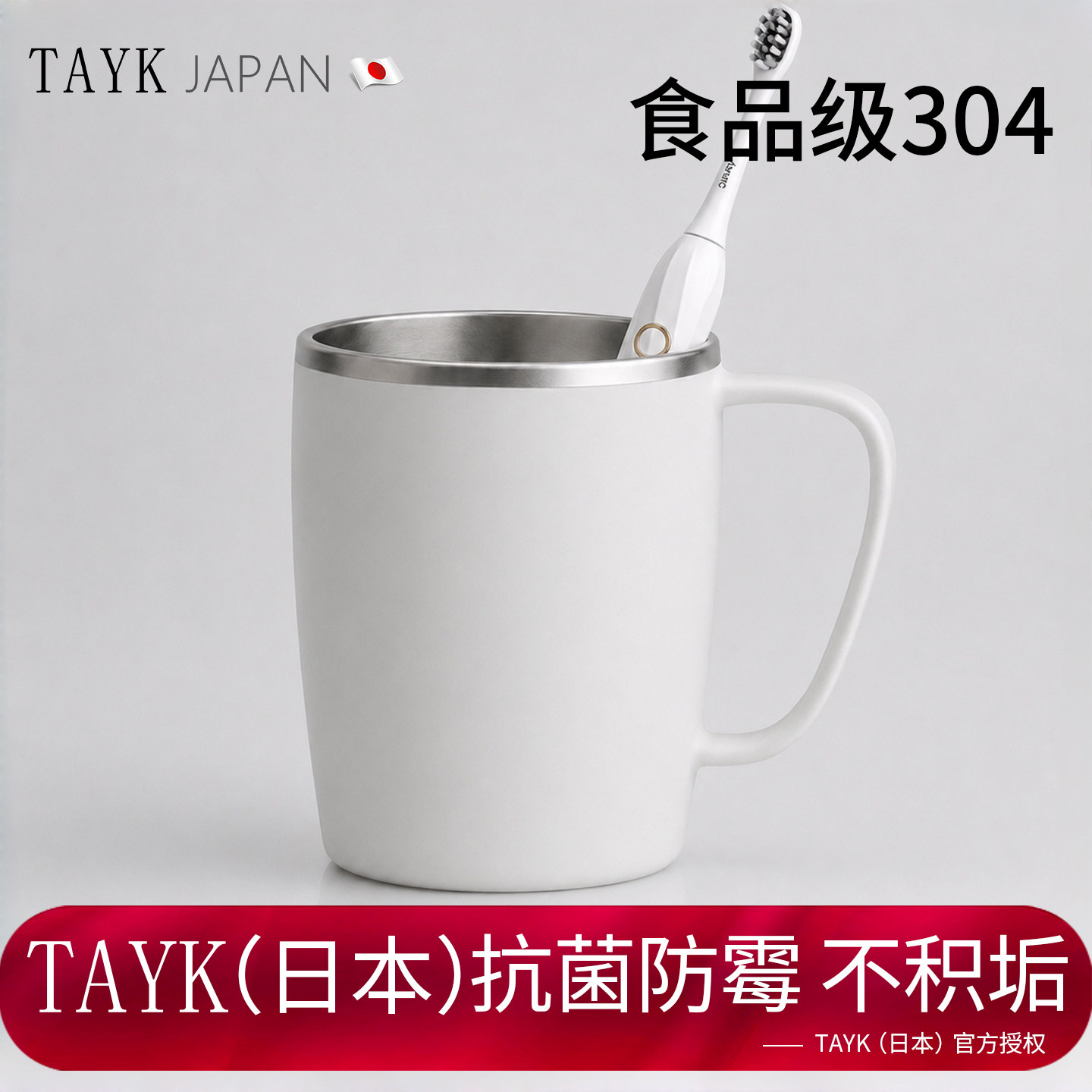 日本TAYK304不锈钢漱口杯抗菌防霉牙刷杯带手柄轻奢家用2026新款