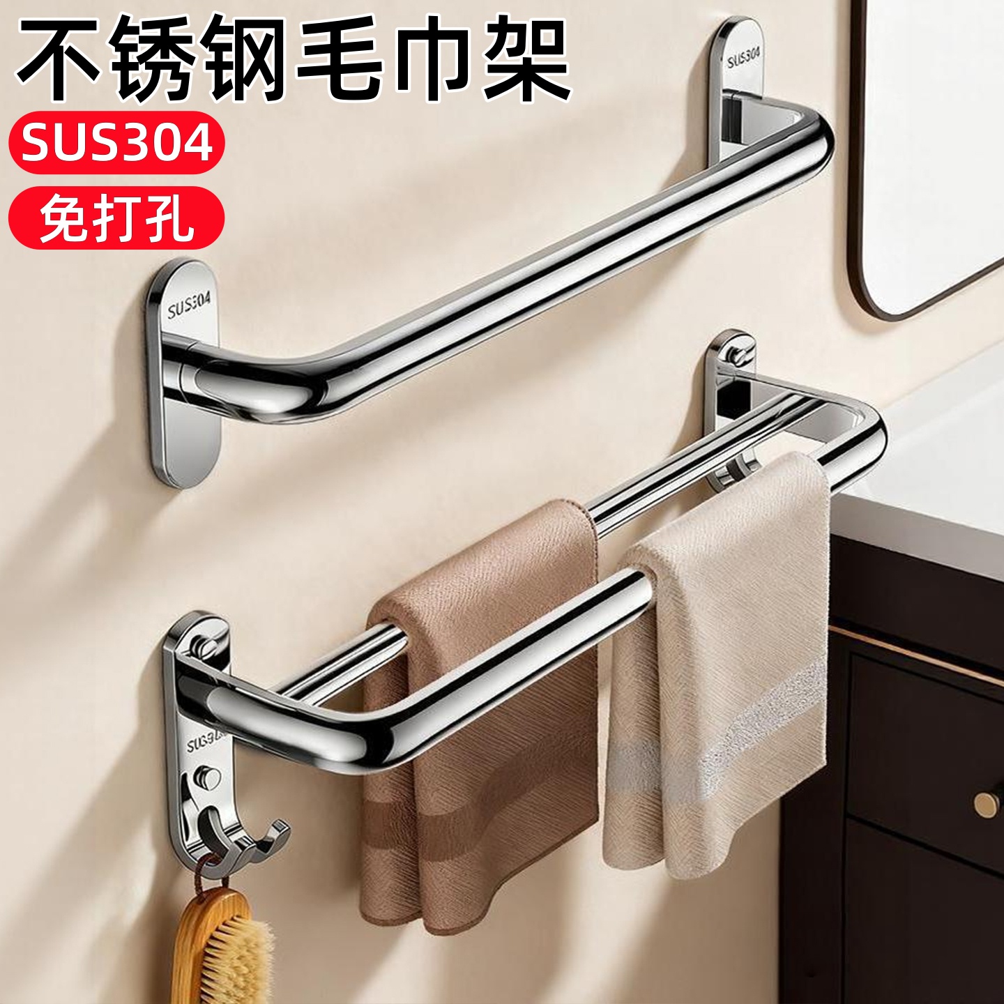 【304不锈钢】毛巾架免打孔