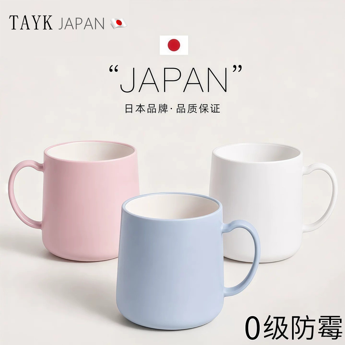 TAYK(日本)抗菌防霉漱口杯图片