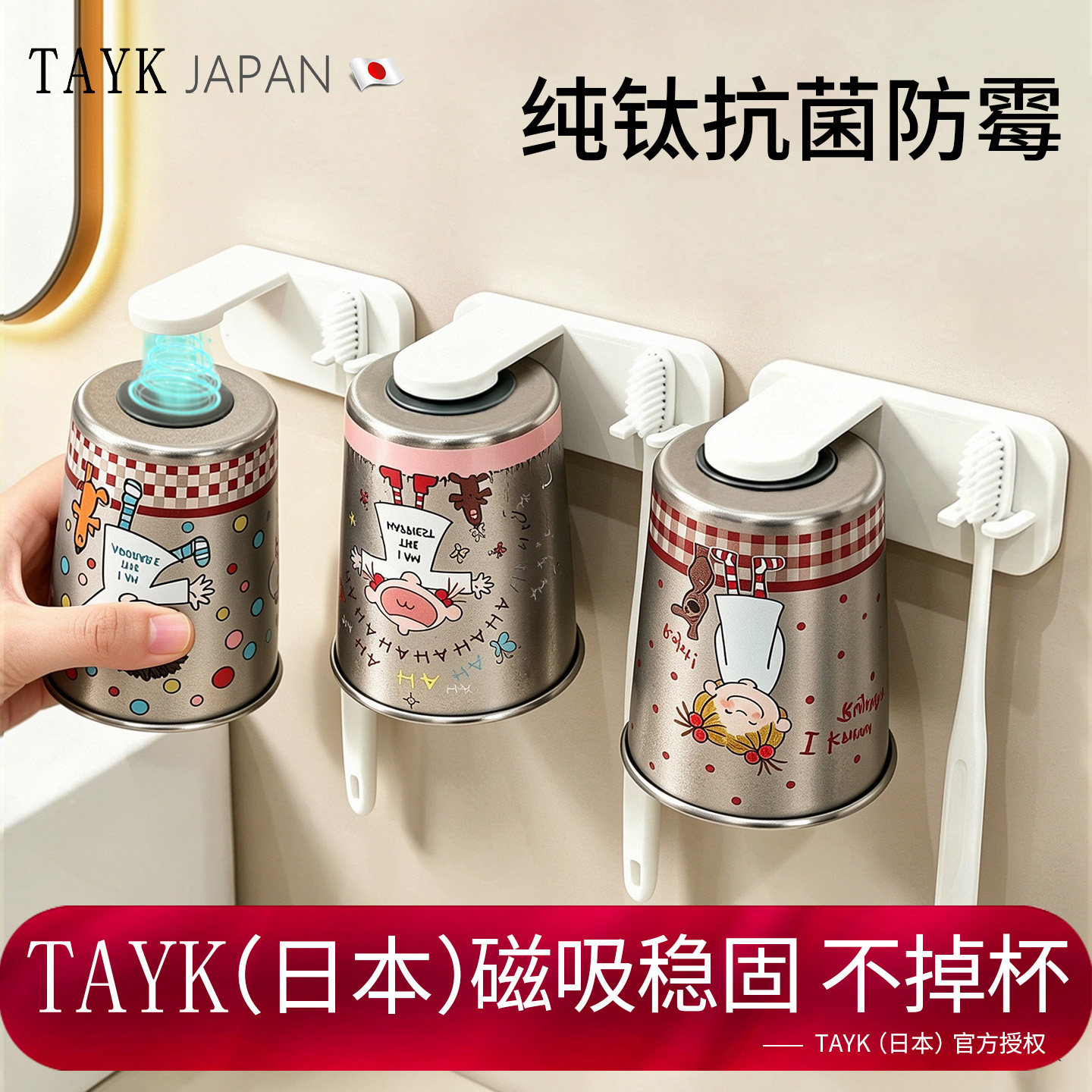 TAYK(日本)磁吸式纯钛漱口杯