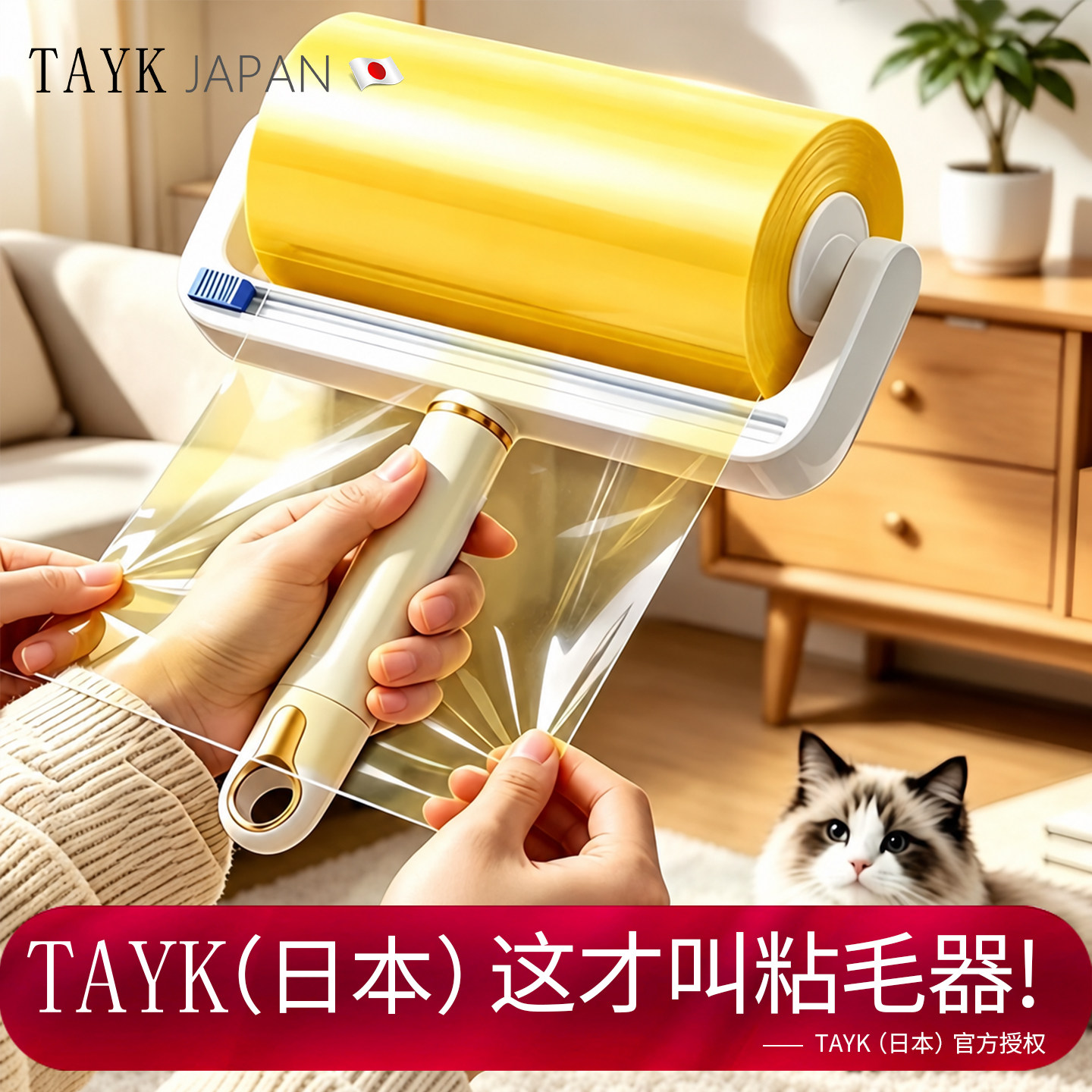 日本TAYK反卷透明胶带粘毛器除毛替换纸衣服滚刷滚筒毛发清理神器