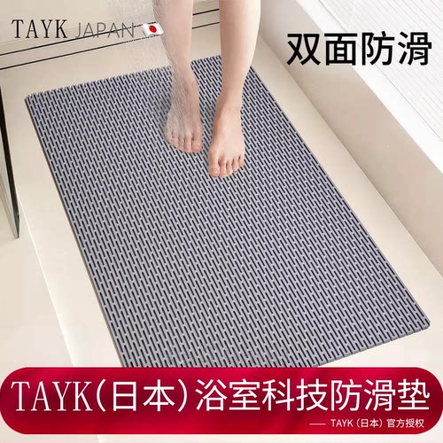 TAYK(日本)浴室地垫科技双面防滑