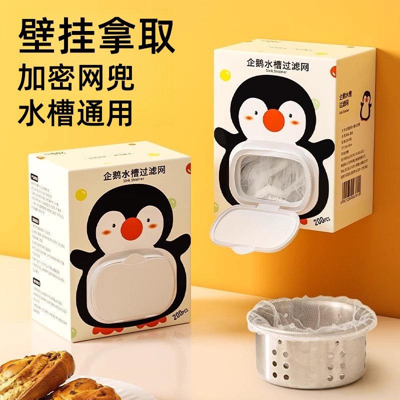 【壁挂抽取式】一次性水槽过滤网