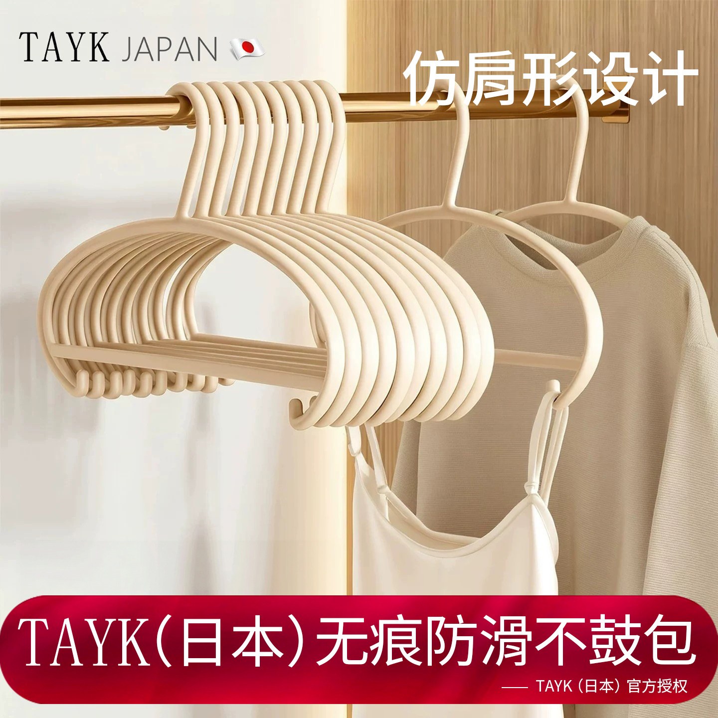 TAYK(日本)仿肩形无痕不起包衣架