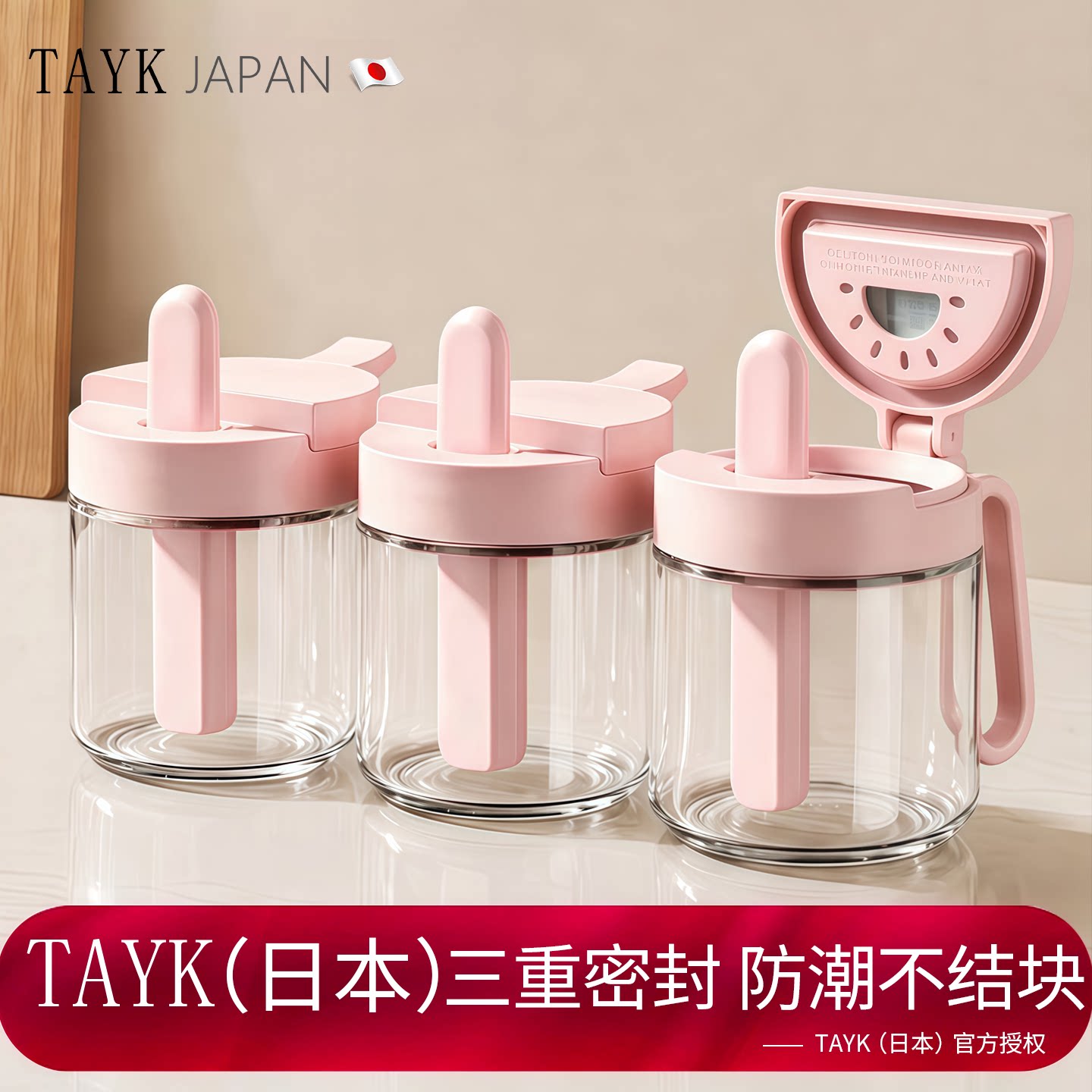 TAYK(日本)三重密封干燥调料罐