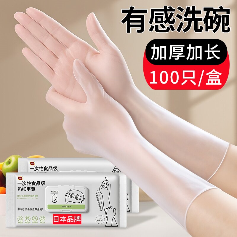 日本一次性手套厨房家务洗碗耐用食品级专用加长PVC做饭加厚清洁