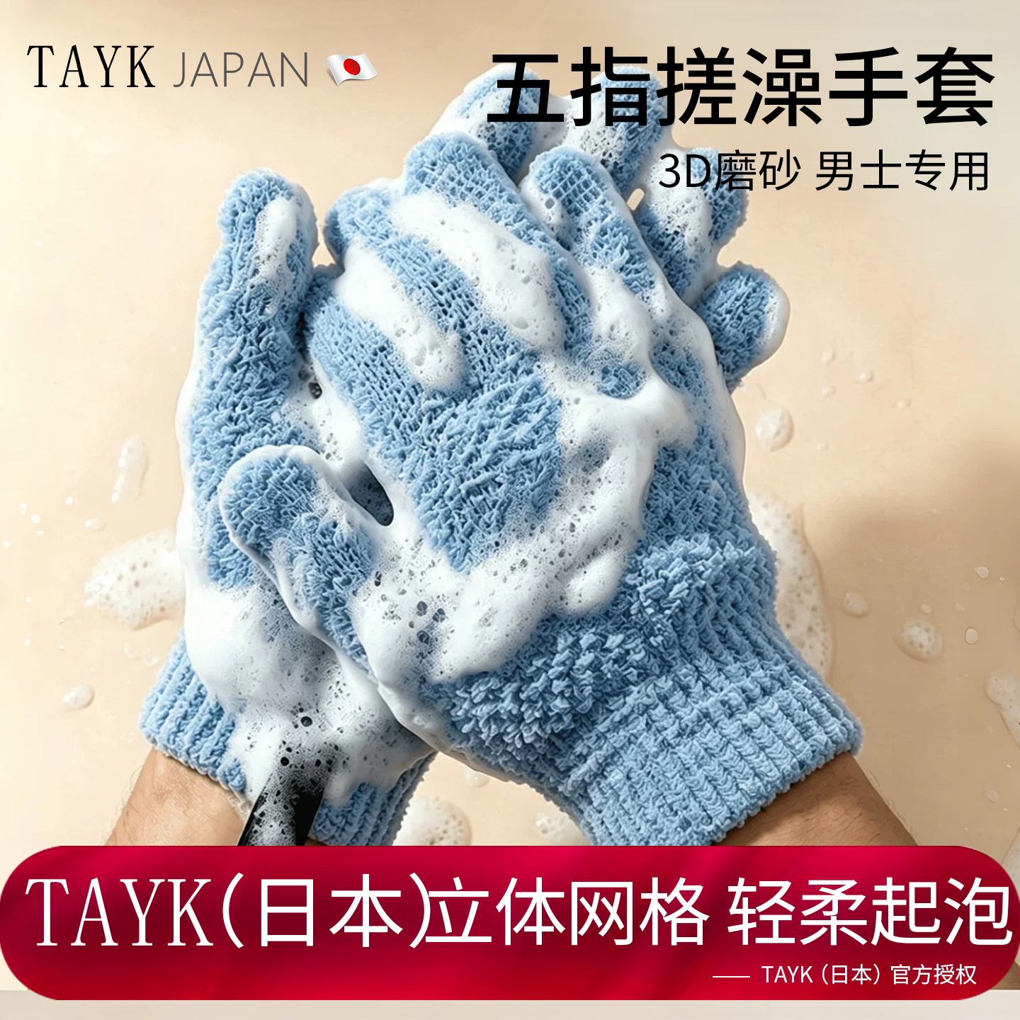 日本TAYK男士五指搓澡手套搓澡巾成人强力搓泥神器高质量擦后背