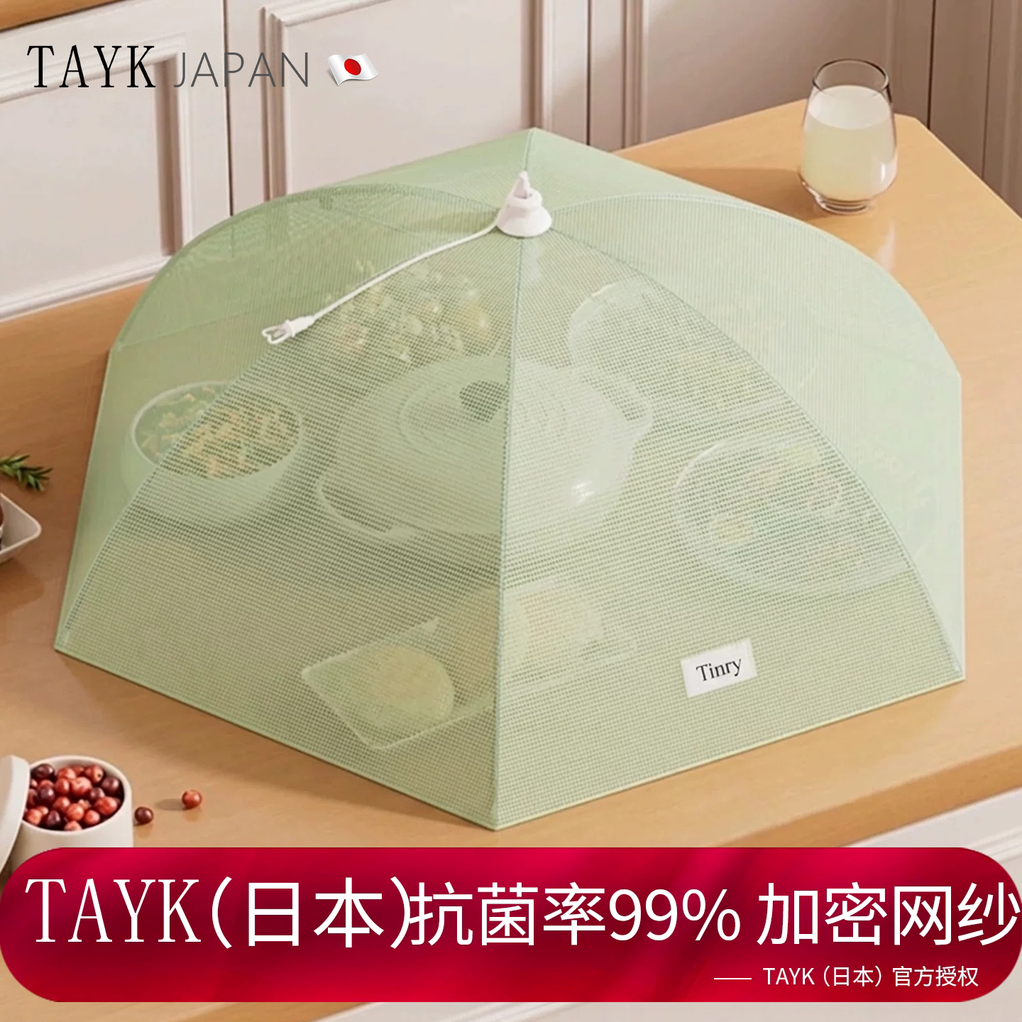 日本TAYK抗菌菜盖罩2026新款家用饭菜遮尘可折叠餐桌防虫网罩圆形