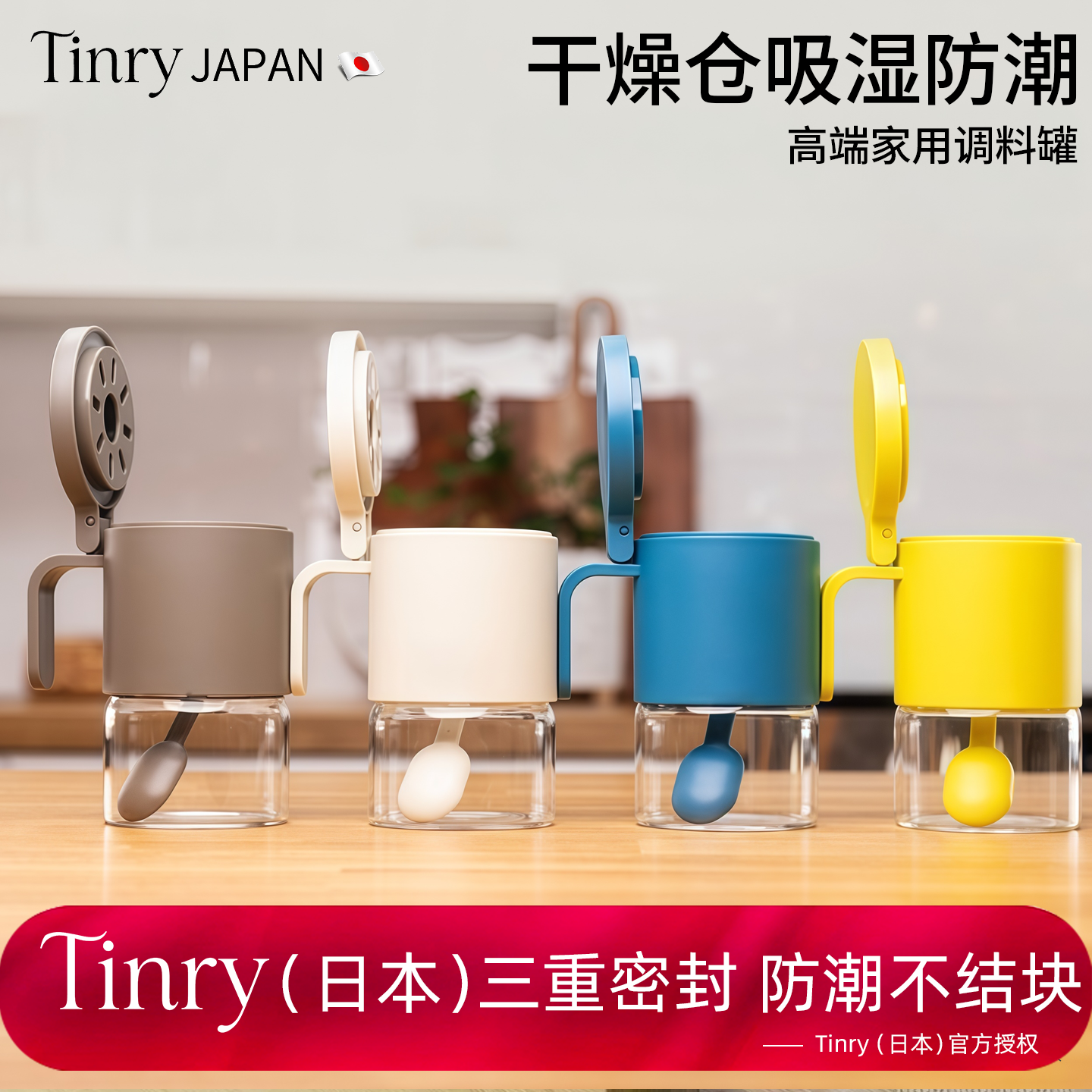 【密封防潮】日本调料罐