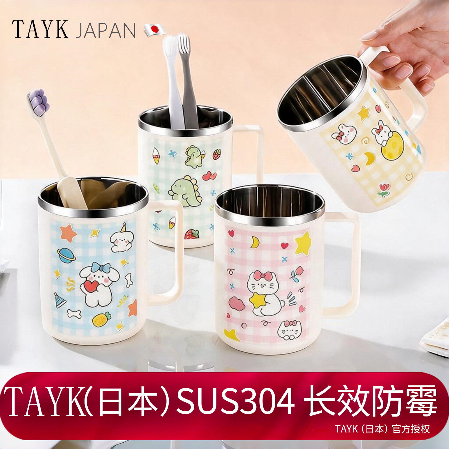 日本(TAYK)304不锈钢防霉漱口杯图片