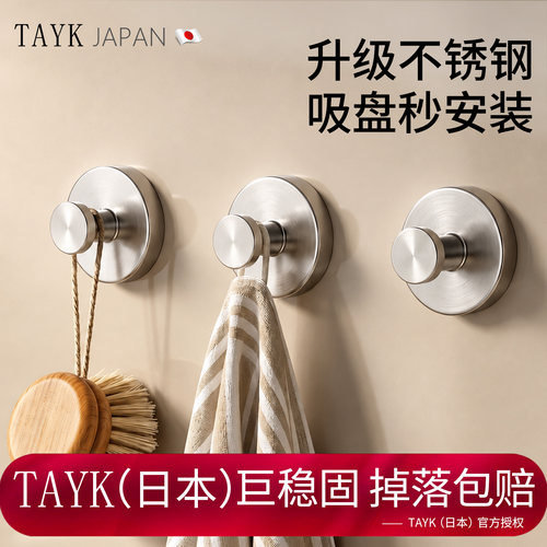 TAYK（日本）不锈钢吸盘挂钩
