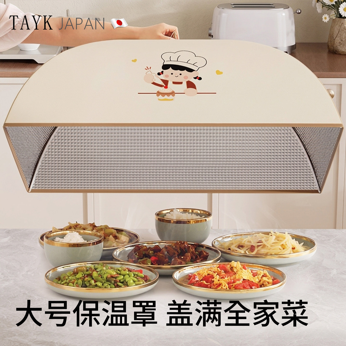日本保温菜罩食品级可折叠家用饭桌2026新款冬季保温盖神器餐桌罩