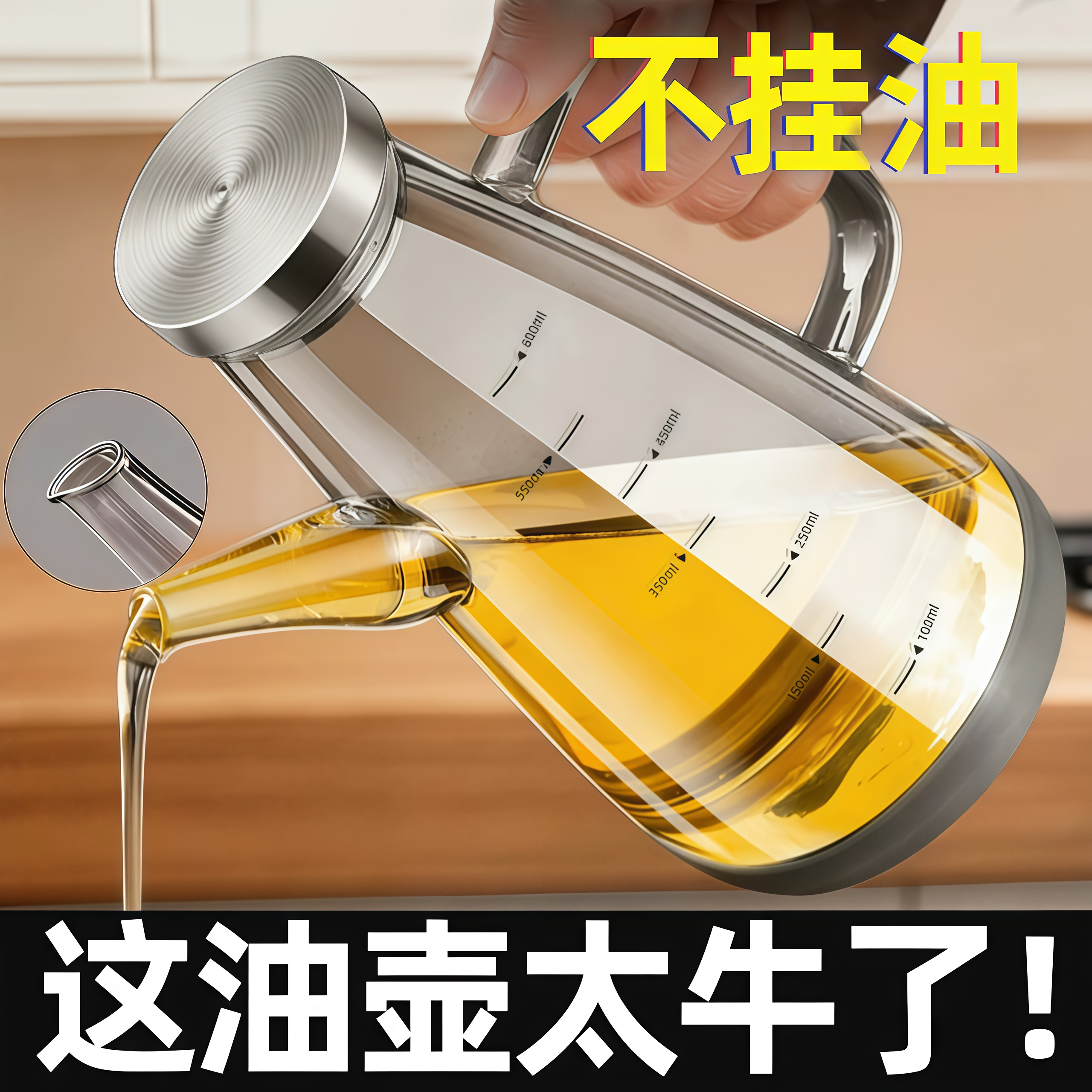 【高硼硅食品级油壶】不滴不挂油