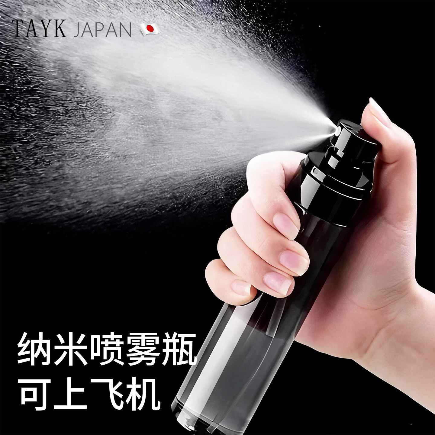 日本喷雾瓶细雾超细纳米分装瓶便携小喷壶雾状化妆品爽肤补水酒精