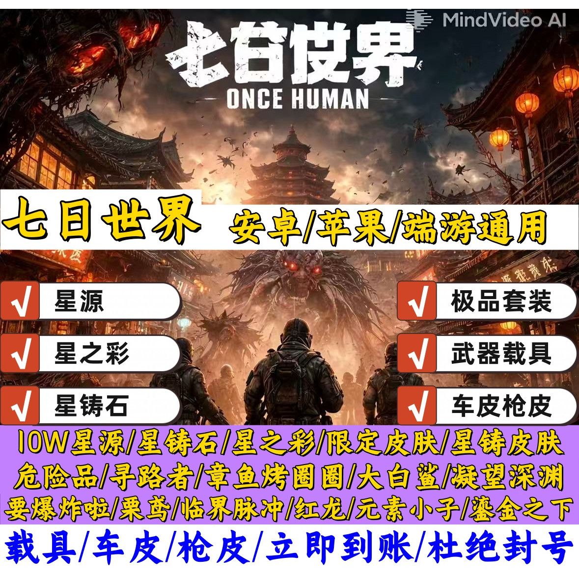七日世界礼包cdk10W星源星之彩星铸套装皮肤载具高级战令兑换码