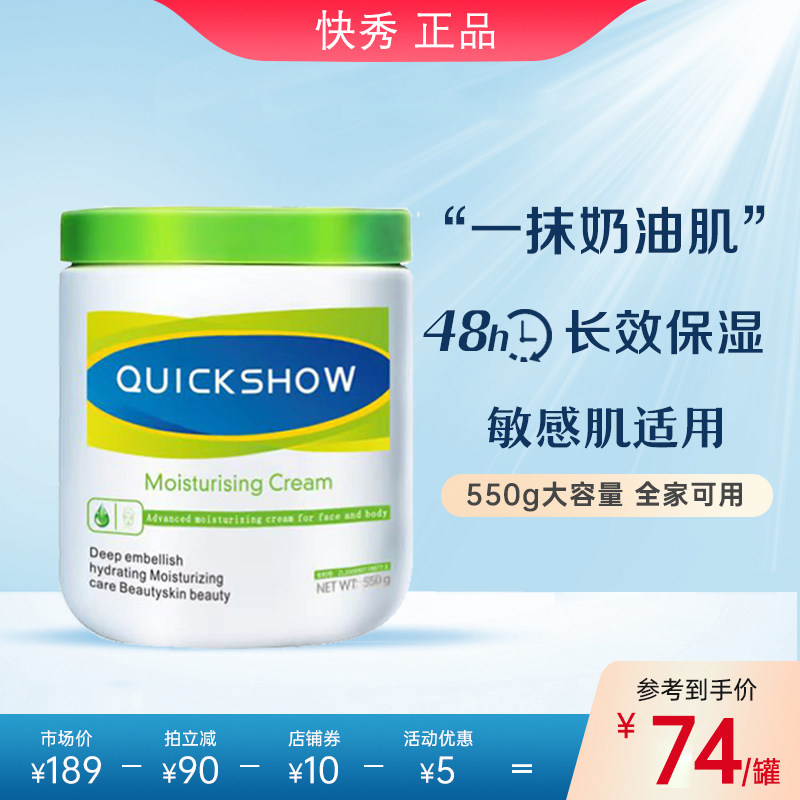 快秀大白罐婴儿童面霜润肤乳新生护肤擦脸滋润保湿补水宝宝霜550g
