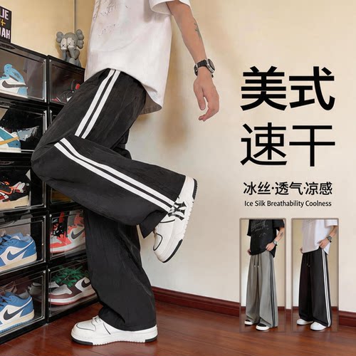 休闲裤夏季新款美式条纹冰丝速干设计2026新款感薄款透气直通裤