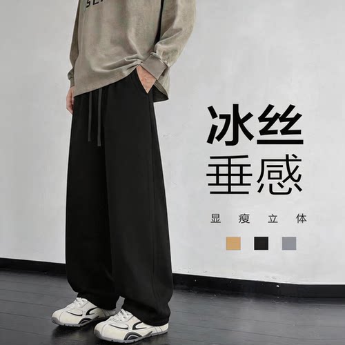 冰丝休闲裤男夏季薄款垂感长裤透2026新款直筒裤速干裤阔腿