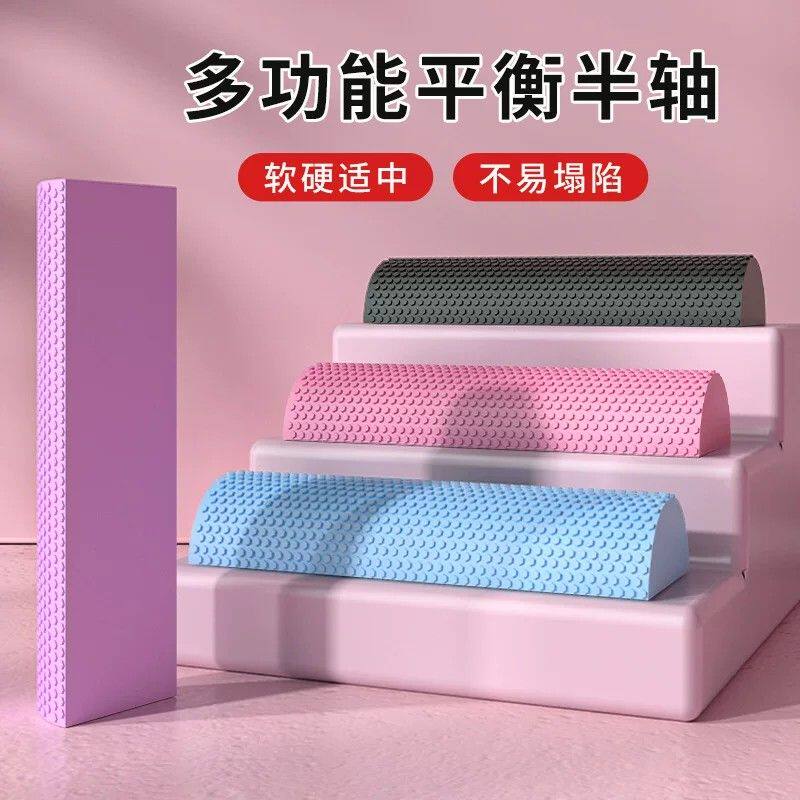 半圆形实心平衡泡沫轴背腰椎舒缓器康复训练矫正器健身半轴瑜伽柱