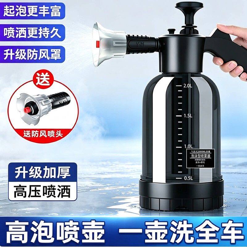 汽车洗车泡沫喷壶高压力扇形喷洒喷头小型气压式洗车浇花清洁专用