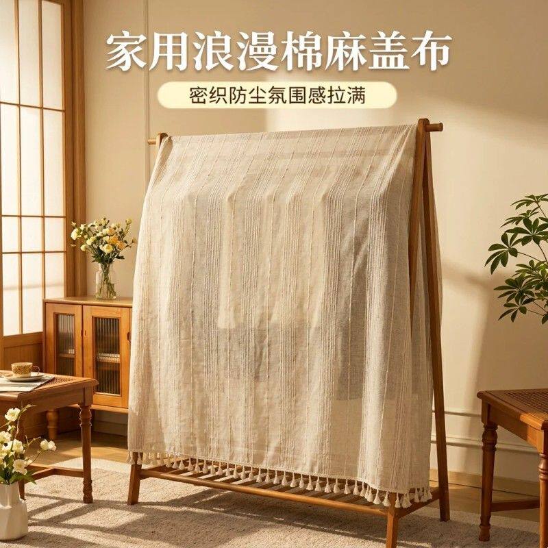 2026新款棉麻落地衣架防尘罩大尺寸衣柜顶盖布遮灰尘布艺防护罩