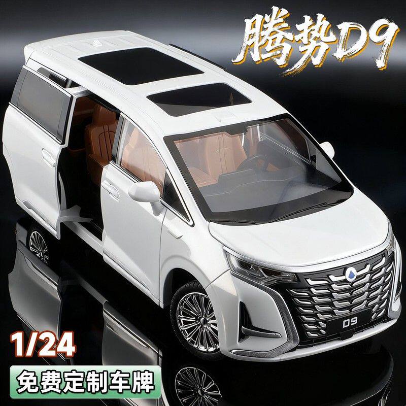 比亚迪腾势D9合金车模儿童玩具车仿真汽车模型摆件男孩礼物收藏品