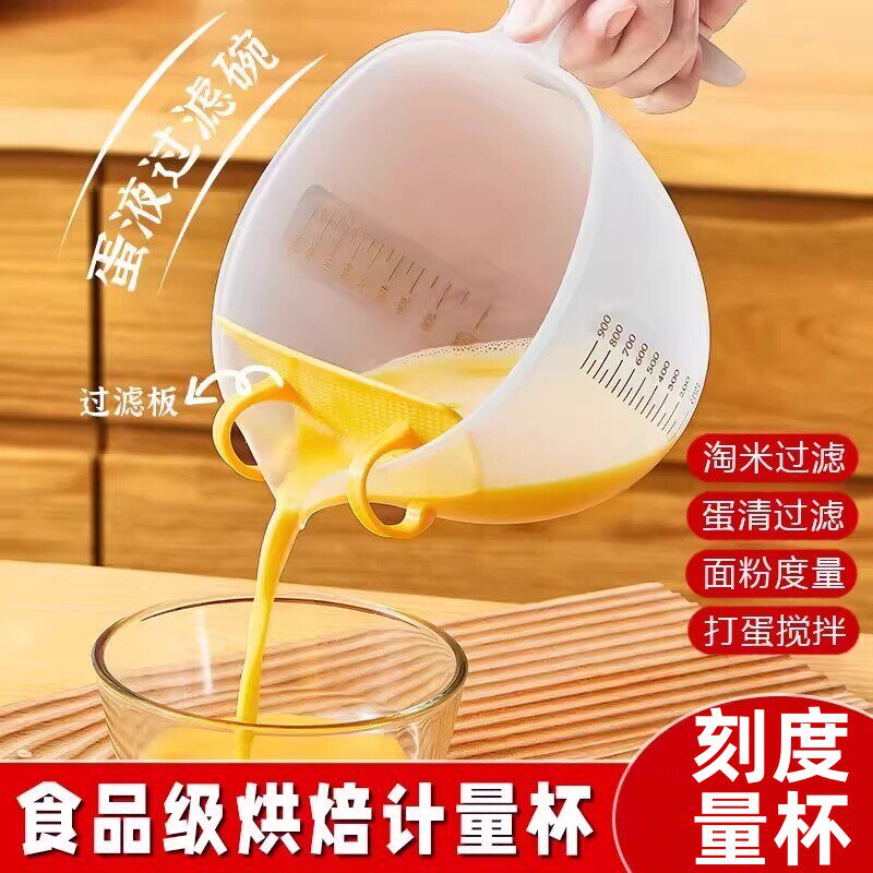 带刻度食品级打蛋碗过滤网家用鸡蛋液盆烘焙计过滤量杯子淘米神器