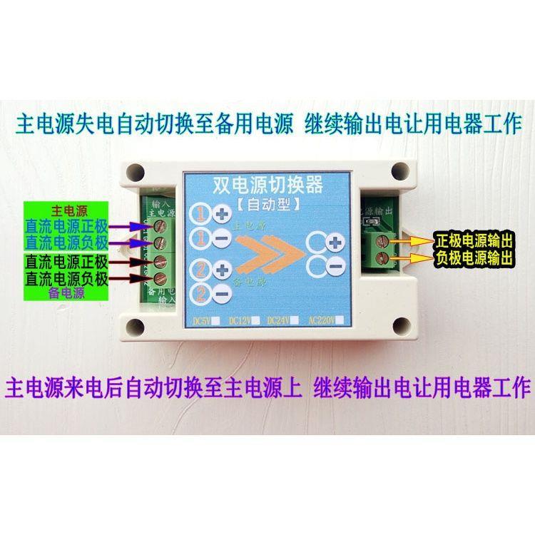 直流5/12/24/220V两路电源自动切换器/主备用双电源转换开关模块