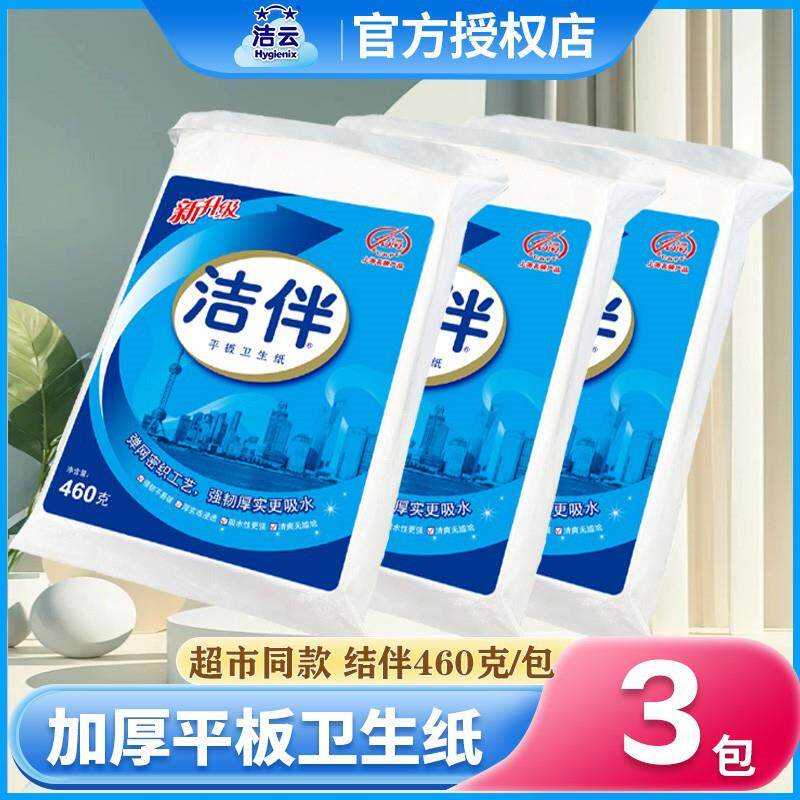 洁伴平板卫生纸460克结伴厕纸上海老式草纸手纸抽纸家用家庭装