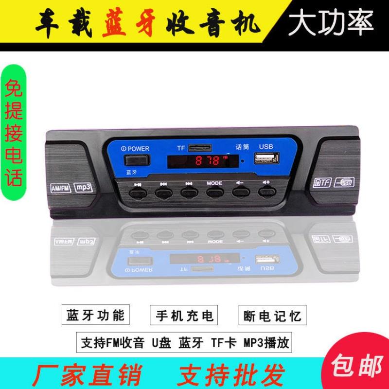 电动三轮车蓝牙收音机双声道面包车F卡U盘12VMP3记忆播放喇叭通用