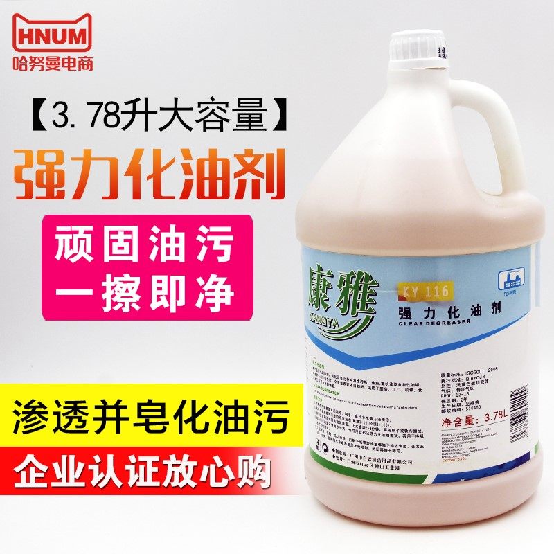 白云康雅强力化油剂厨房吸油烟机去油污清洗除油重油污清洁KY116图片