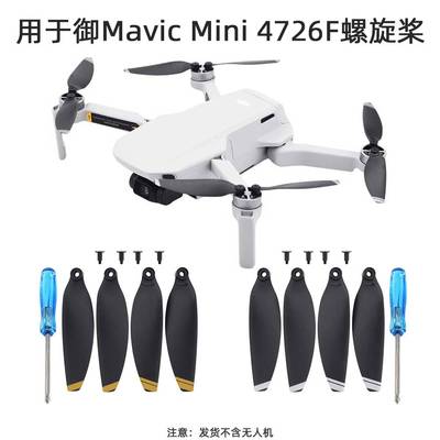 适用于大疆MINI螺旋桨叶片御Mavicmini迷你1代4726F桨叶机翼配件