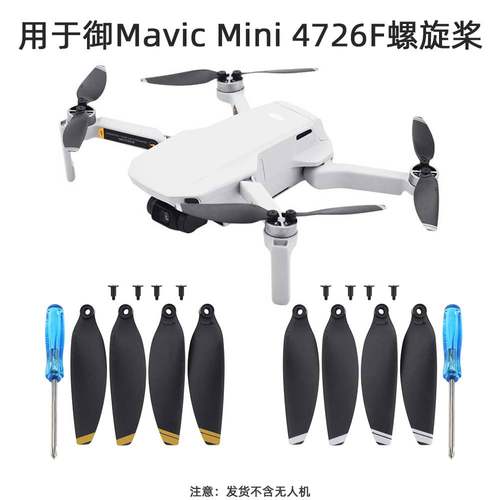 适用于大疆MINI螺旋桨叶片御Mavicmini迷你1代4726F桨叶机翼配件