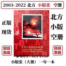 2003-2022202120202019年邮票年册小版张北方册定位册集邮空册