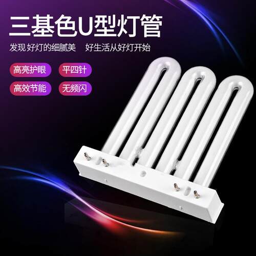 3U排管灯四针节能灯管三基色荧光吸顶厨卫2U26W36W45W白光型4