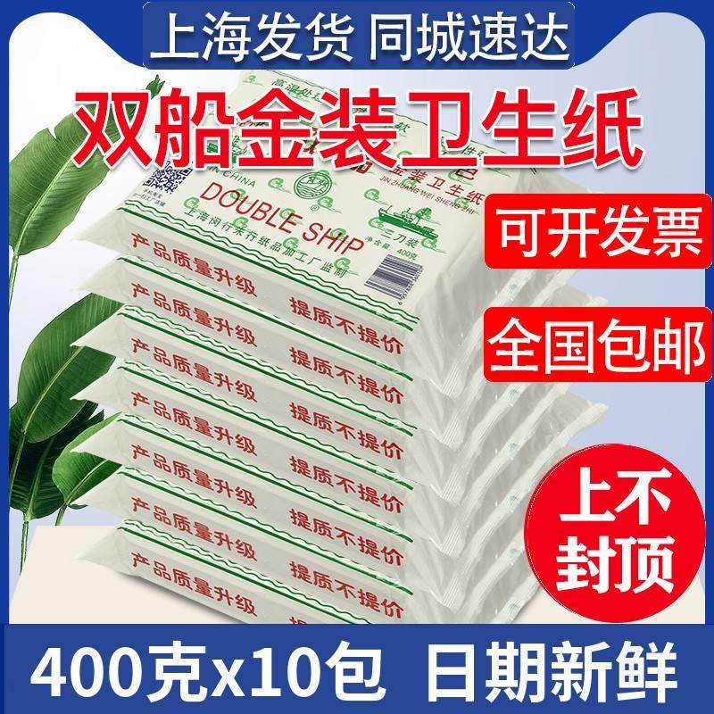 双船400张压花卫生纸红双船家用厕所用纸整件10包江浙沪皖包邮,洗护清洁剂/卫生巾/纸/香薰,平板式/抽取式/挂抽式厕纸,淘宝优惠券,粉丝福利购,淘宝优惠卷