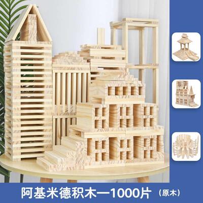 阿基米德自由儿童拼搭kapla积木条原实木搭建木制玩具卡普男女孩