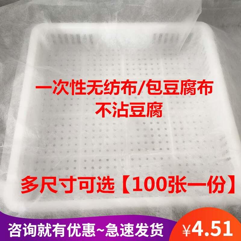 豆制品专用无纺布一次性豆腐布无纺布做豆腐用的包布过滤纱布