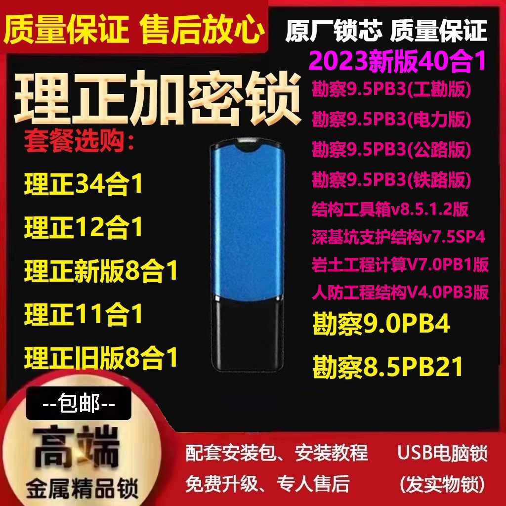 2023理正勘察8.5/9.5/结构工具箱8.5深基坑7.5岩土加密狗软件锁