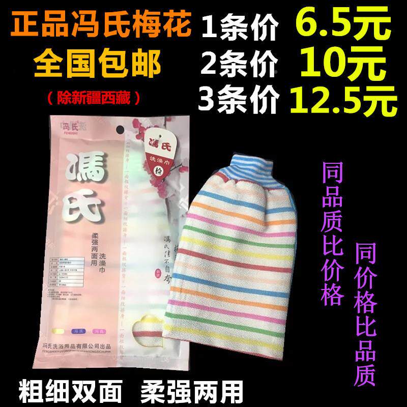搓澡巾包邮冯氏搓泥强力柔强两用一支梅花加厚洗澡巾搓澡巾