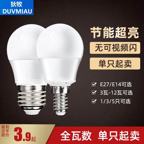 LED灯泡lled螺旋ied螺口ed壁灯leb节能lede14小口径lyd小头球泡