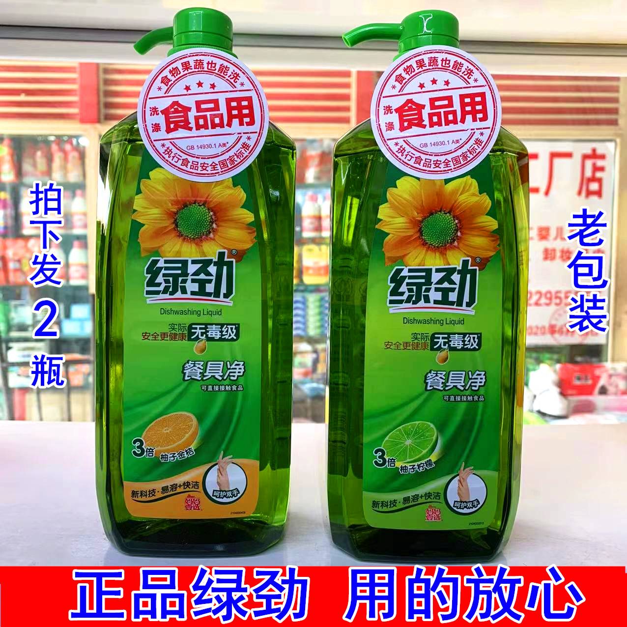 。绿劲食品级洗洁精1.28kg*2瓶金桔柠檬去油腥专用洗盘碗果蔬不伤