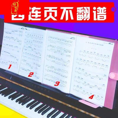 钢琴谱夹子4连页谱子夹透明乐谱夹册琴谱四折曲谱夹歌谱文件夹