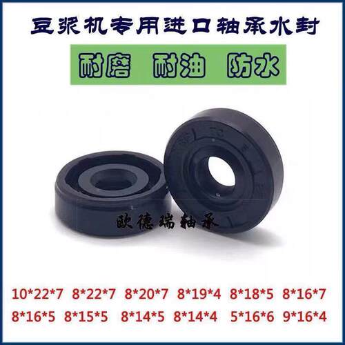 破壁机 豆浆机 料理机密封圈水封 油封 耐高温轴承608Z氟胶小油封