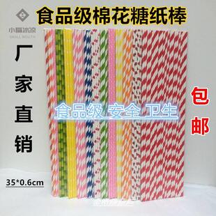 花式棉花糖机专用纸棒 一次性彩色纸棍代替竹签 纸棒棍子材料工具