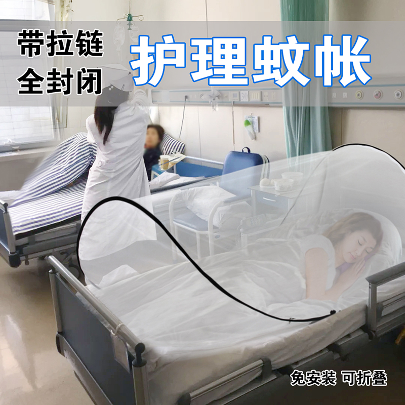 医院陪护病老年护理床蚊帐便携式免安装折叠加密网眼防蚊驱虫蚊帐