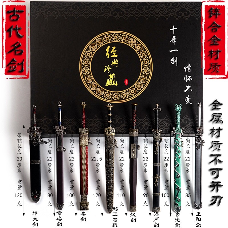 中国古代十大名剑 秦剑越王勾践湛卢剑八面汉剑金属刀剑挂件盒装