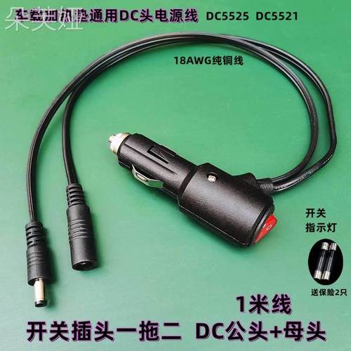 汽车载点烟器插头一拖二DC公头母头转换电源延长线加热垫褥毯充电